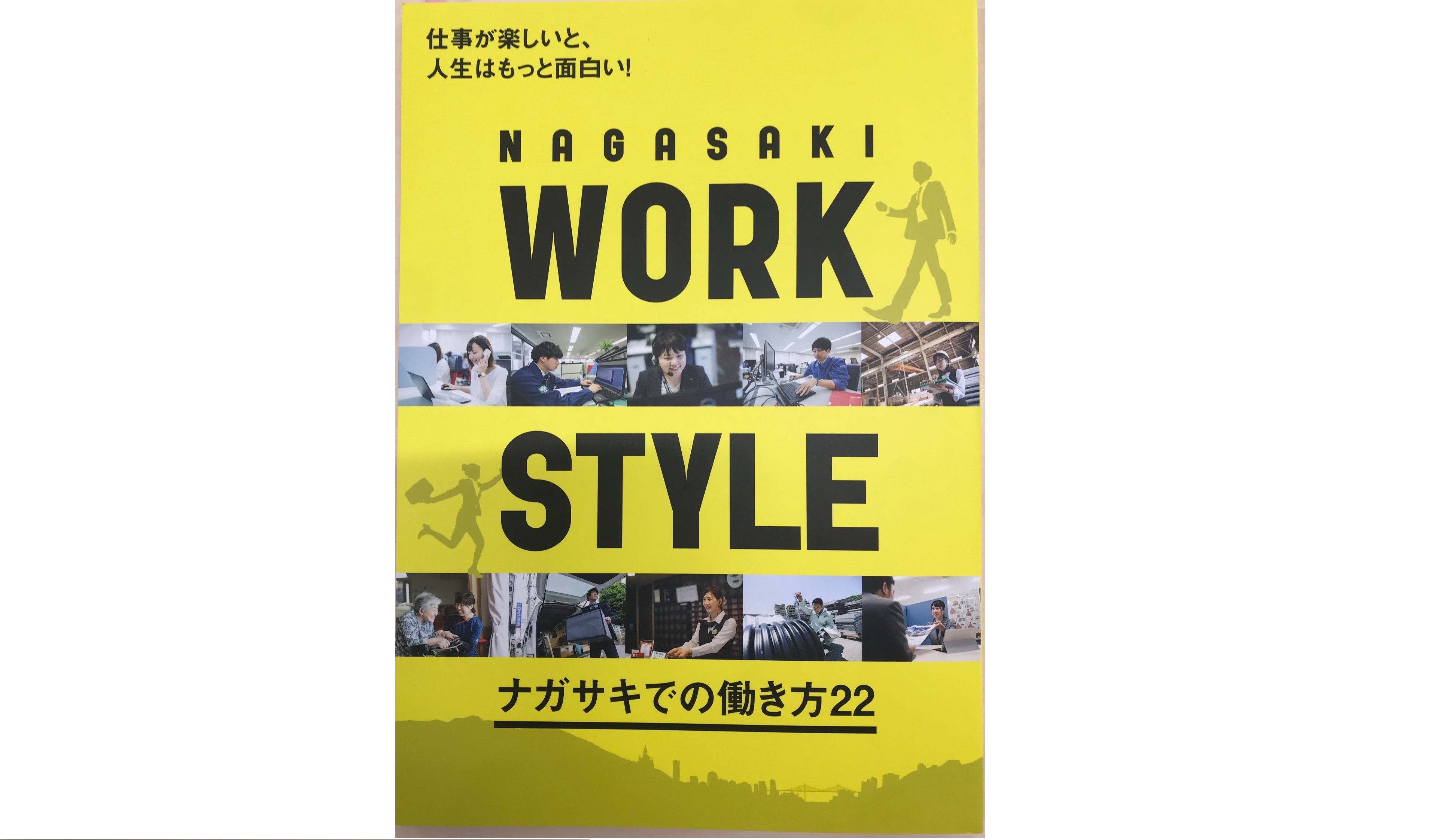 長崎文献社発刊『NAGASAKI WORK STYLE』