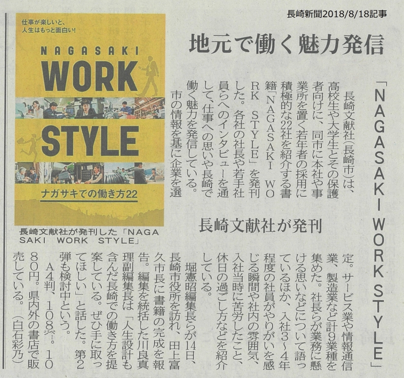 『NAGASAKI WORK STYLE』に取り上げられました！