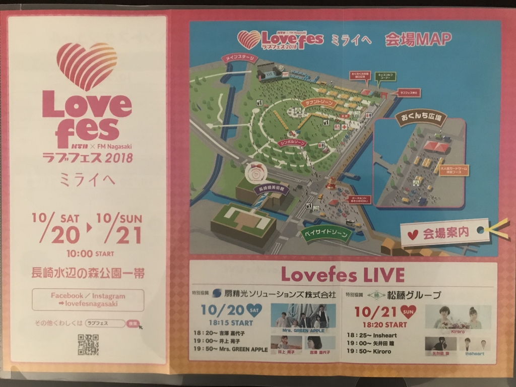 Lovefes LIVE Saturday